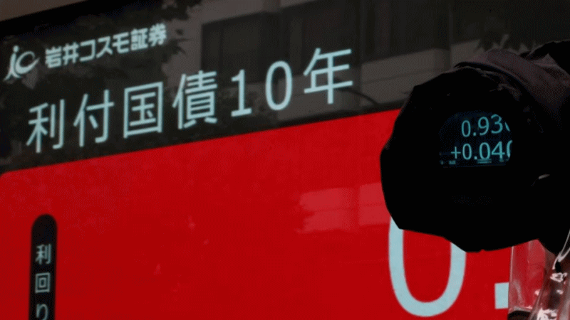 随着市场预期央行将不得不长期收紧货币政策，日本国债收益率创11年新高